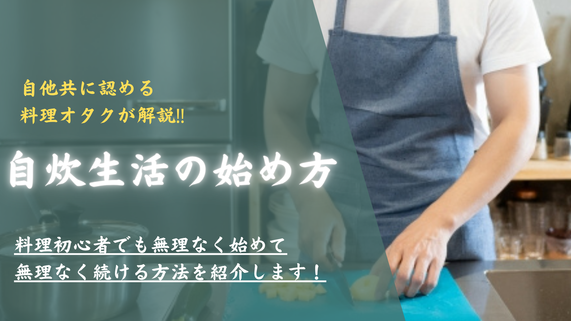 リアル六十の手習い